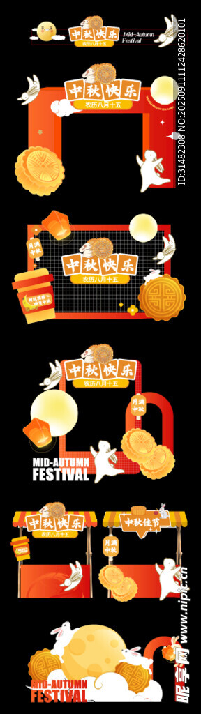 中秋美陈