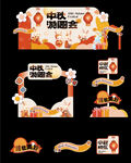 中秋美陈