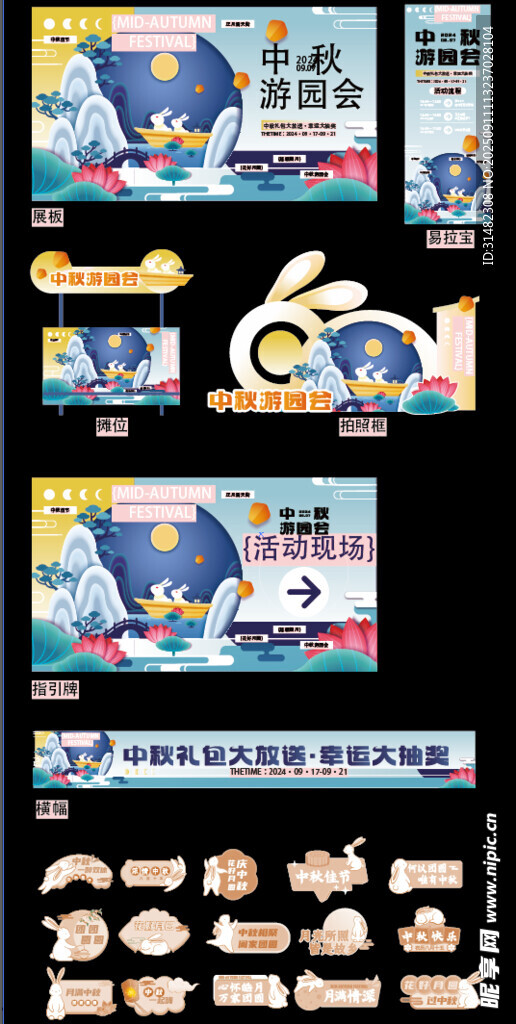 中秋美陈