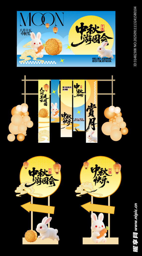中秋美陈