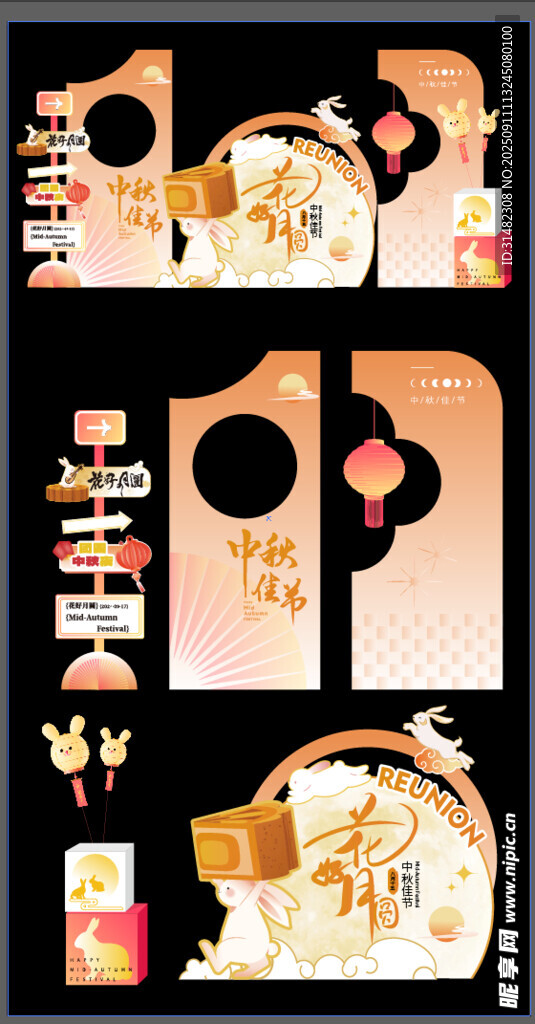 中秋美陈