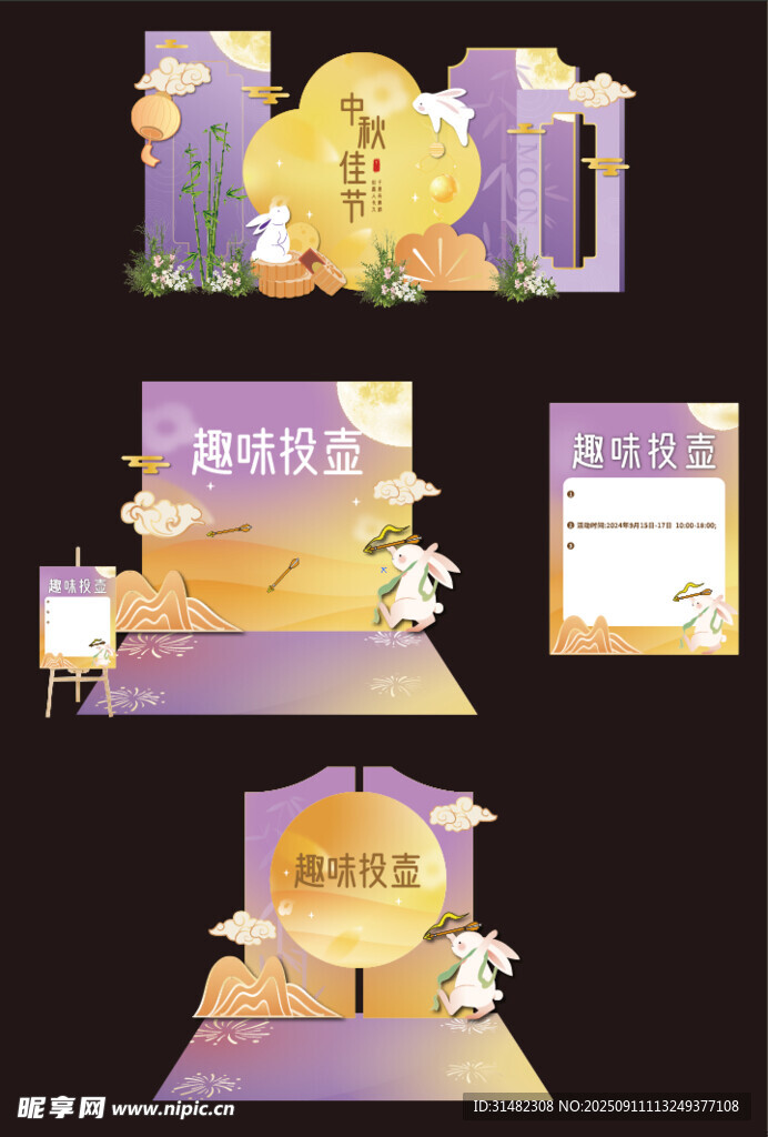 中秋美陈
