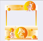 中秋美陈