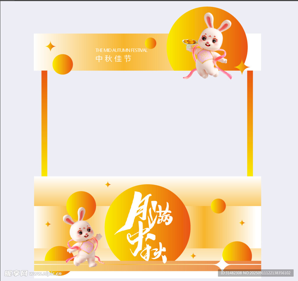 中秋美陈