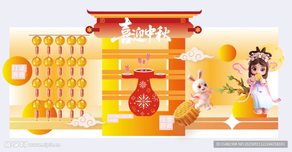 中秋美陈
