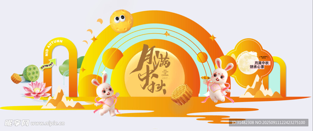 中秋美陈