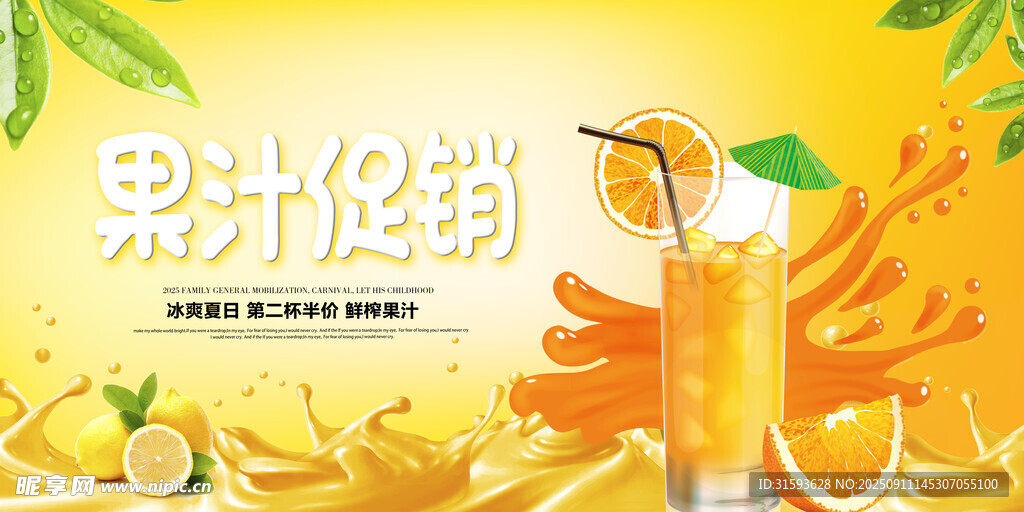 果汁饮品