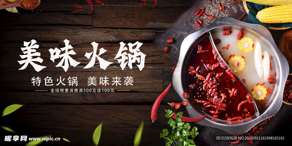 美味特色火锅诱人呈现
