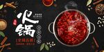 麻辣鲜香火锅诱人登场