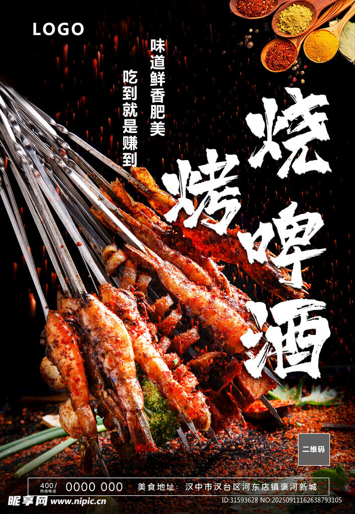 美味烤串配啤酒