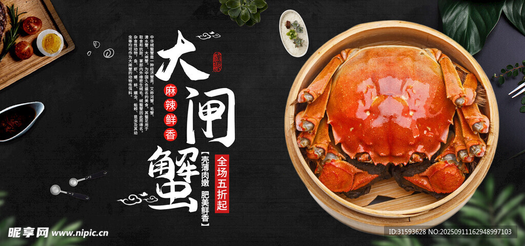 大闸蟹海报设计