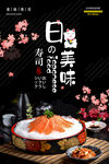 日式美味刺身