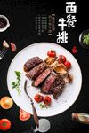 美味西餐海报宣传