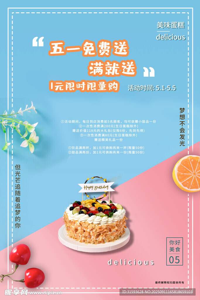 蛋糕促销海报