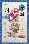 传统海鲜美食插画海报