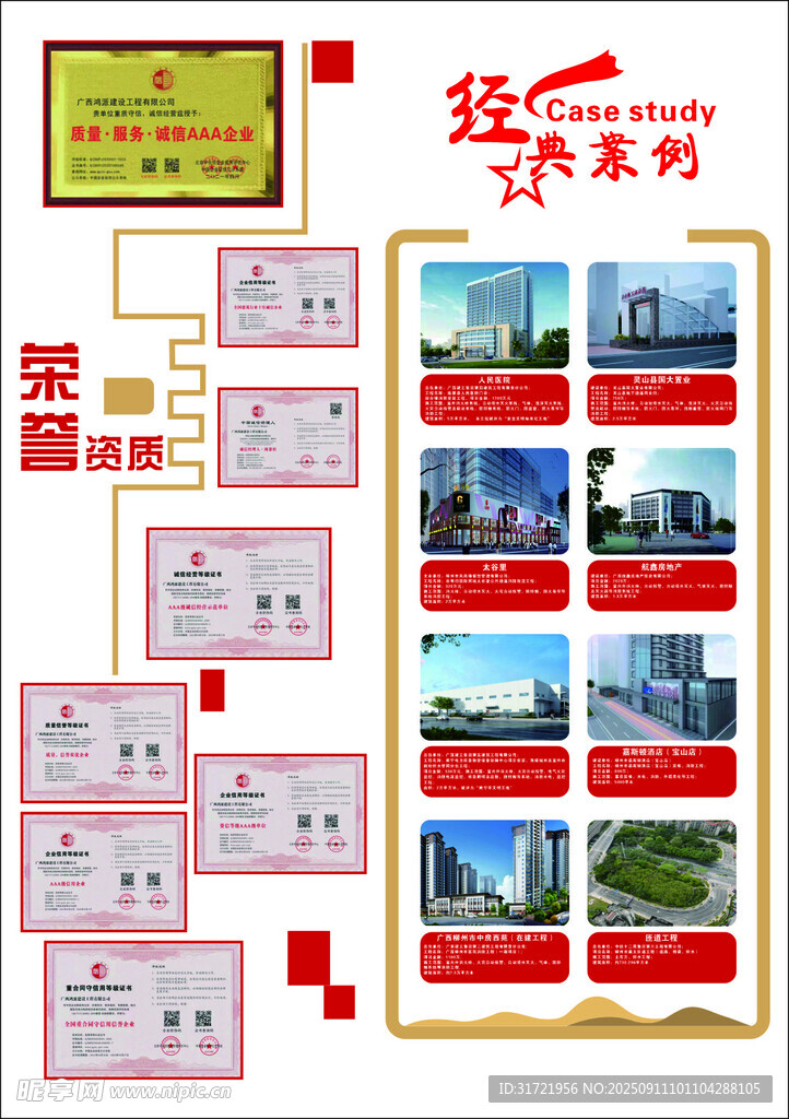 荣誉墙