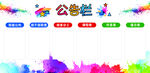 多彩公益栏宣传展示背景图