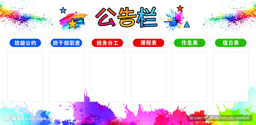 多彩公益栏宣传展示背景图