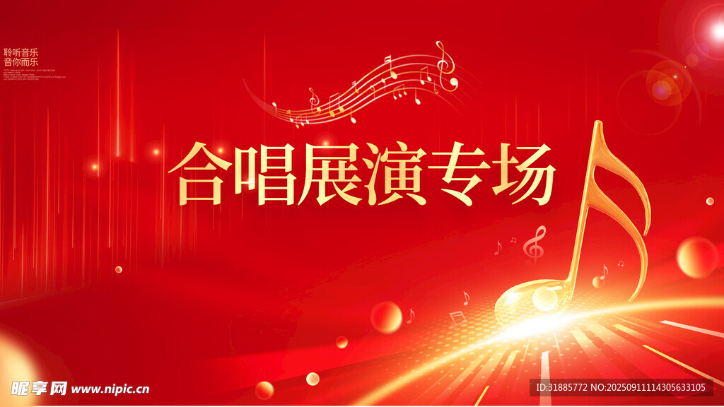 合唱展演专场舞台背景