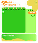 绿色清新便签纸设计模板
