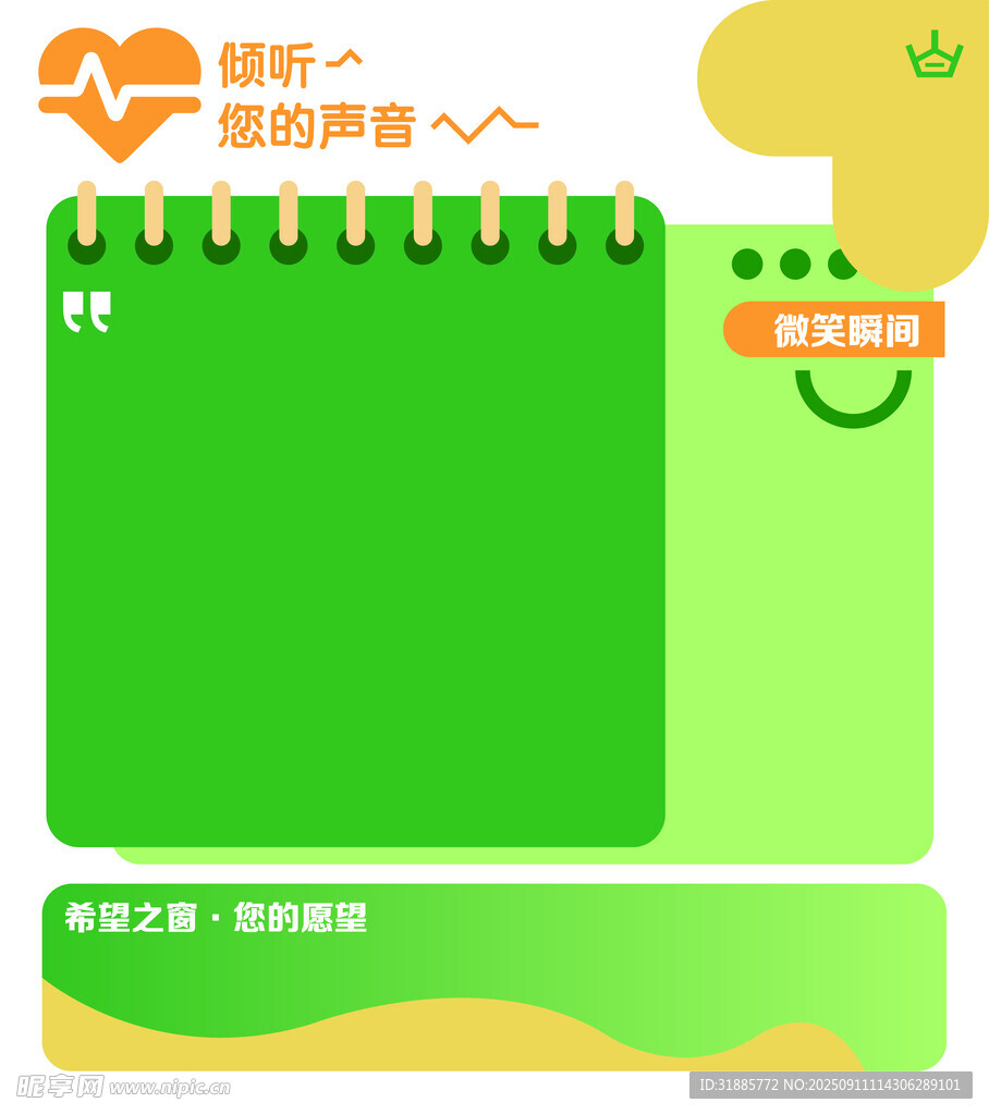 绿色清新便签纸设计模板