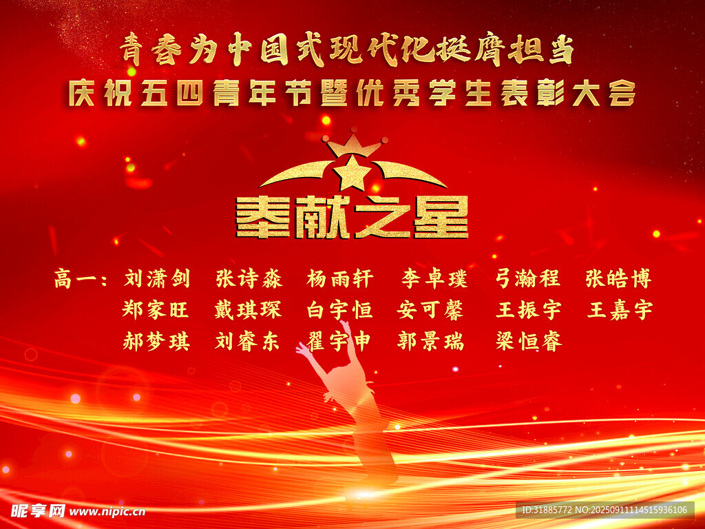 表彰大会背景图