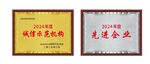 企业荣誉牌匾展示