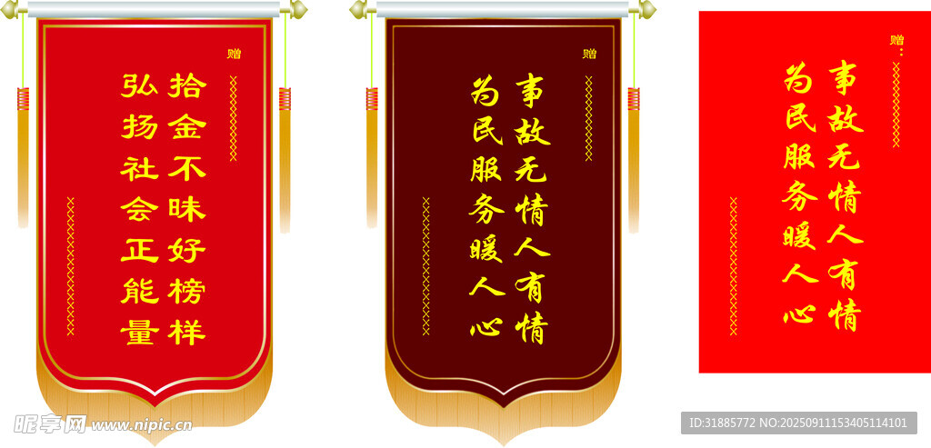 三面荣誉锦旗展示
