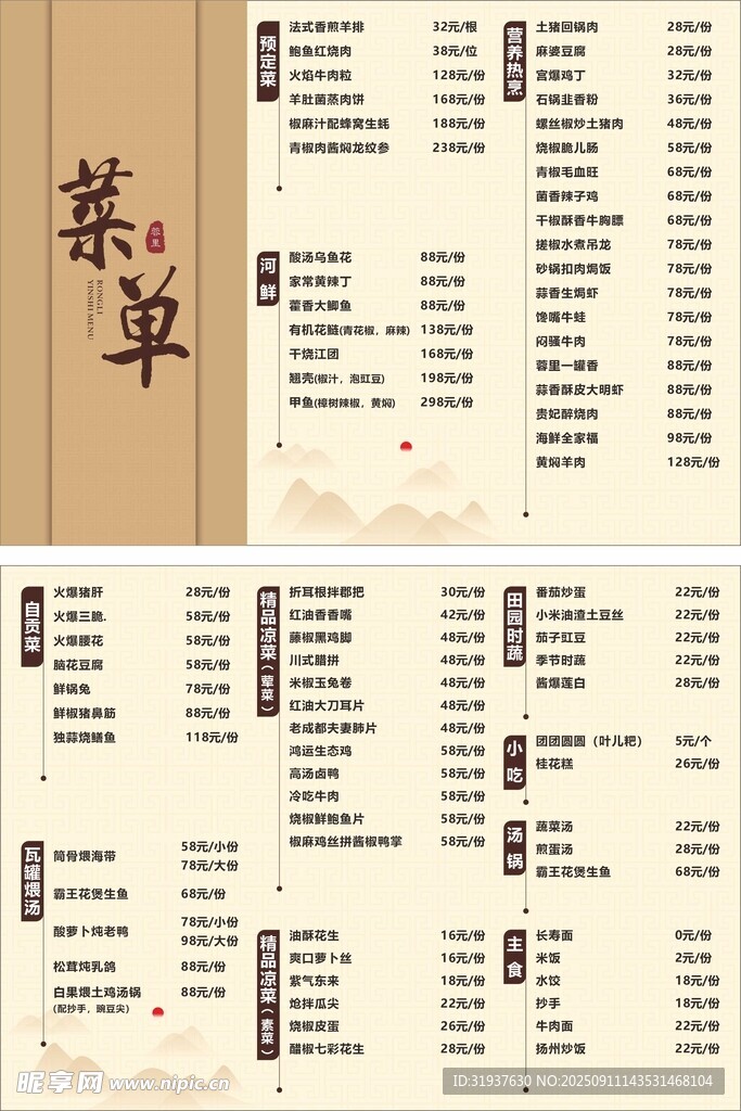 中式传统风格菜单设计