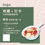 美食收藏打卡活动卡片