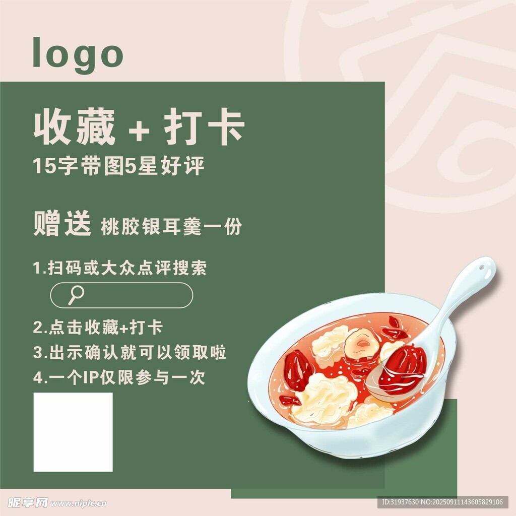 美食收藏打卡活动卡片