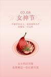 女神节海报