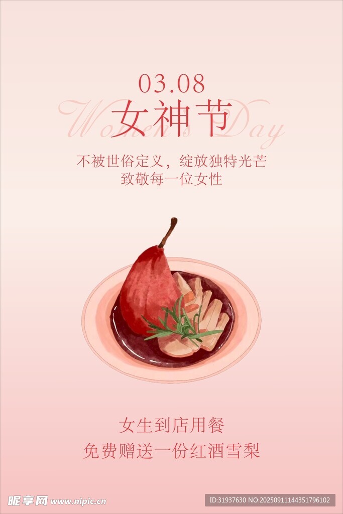 女神节海报