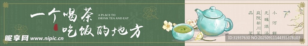 喝茶展板