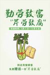 勤劳致富宣传海报