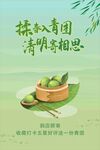 清明节海报