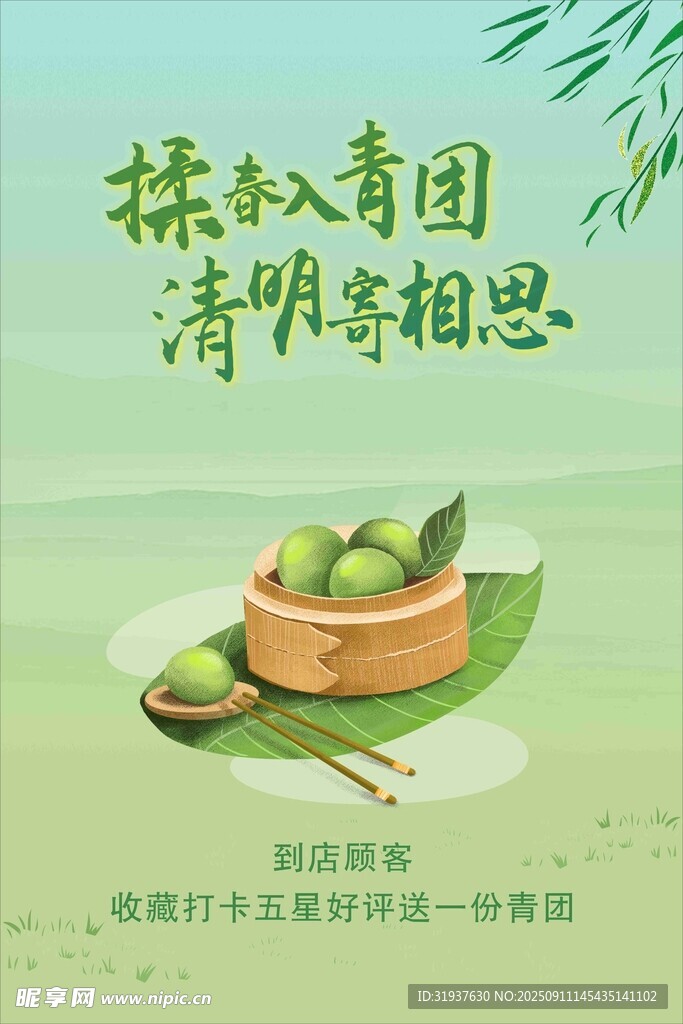 清明节海报
