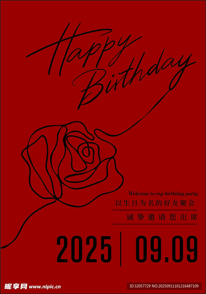 生日展板