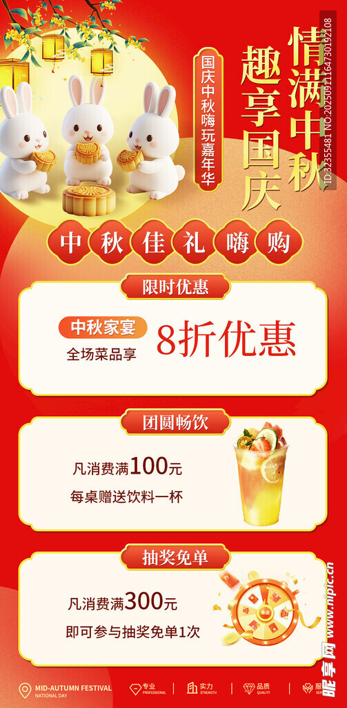 中秋餐馆促销季海报