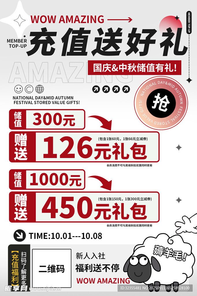 充值优惠活动展示