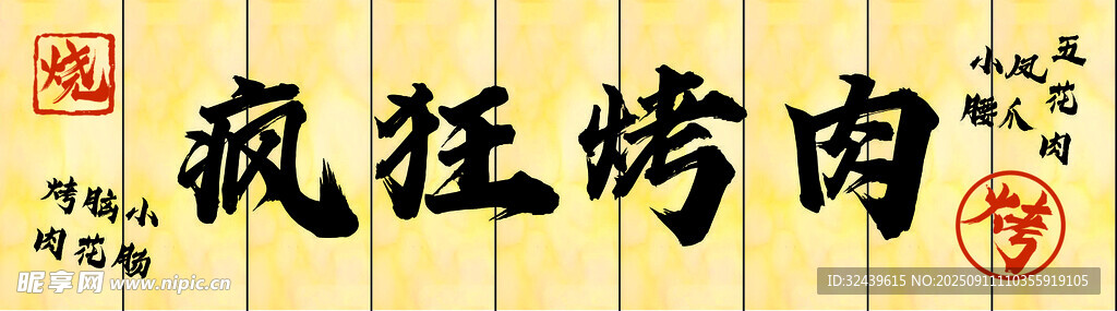 烤肉店门头效果图