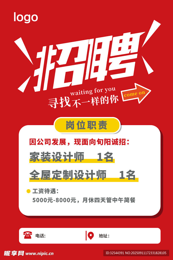 招聘