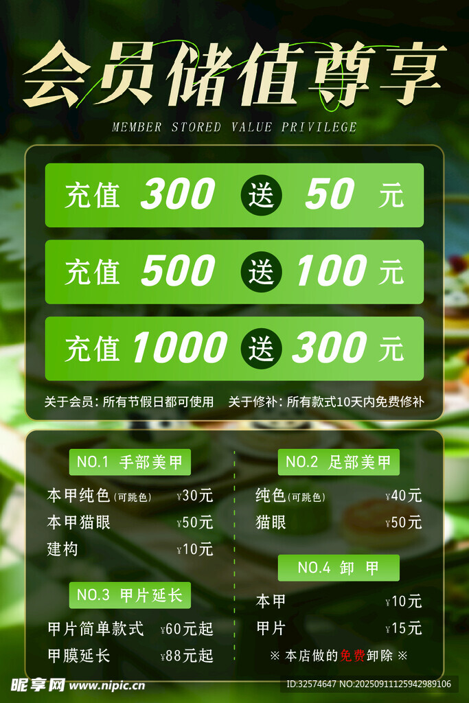 美甲价格表海报会员储值优惠活动