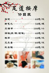 足道按摩项目价目表展板中国风