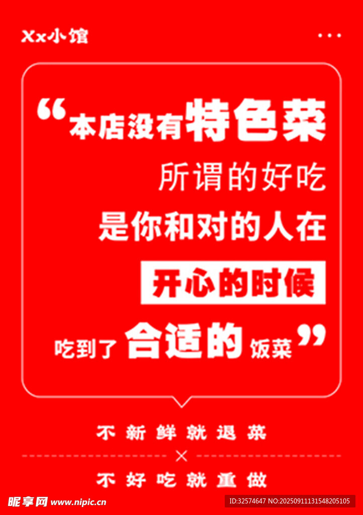 餐馆桌卡标语