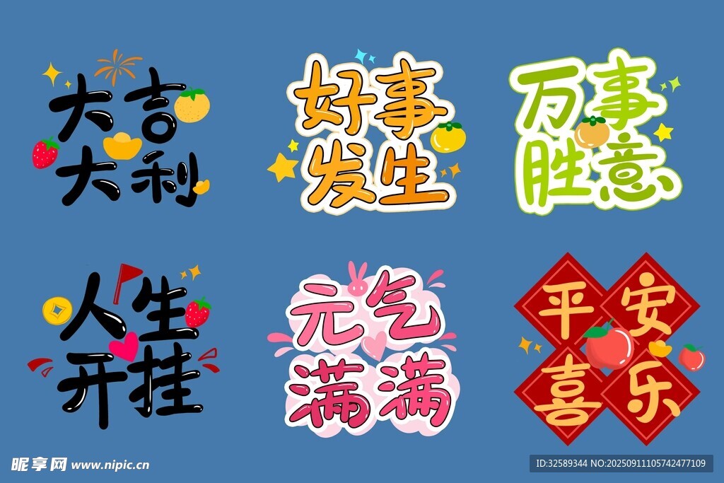 喜庆吉祥新年祝福语图片