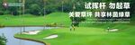 高尔夫球公益 转曲