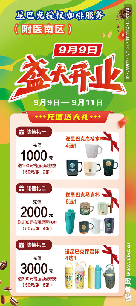 促销活动海报