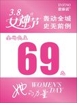 三八女神节 心动钜惠