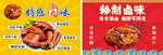 秘制卤味美食宣传海报